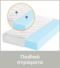 Παιδικά στρώματα